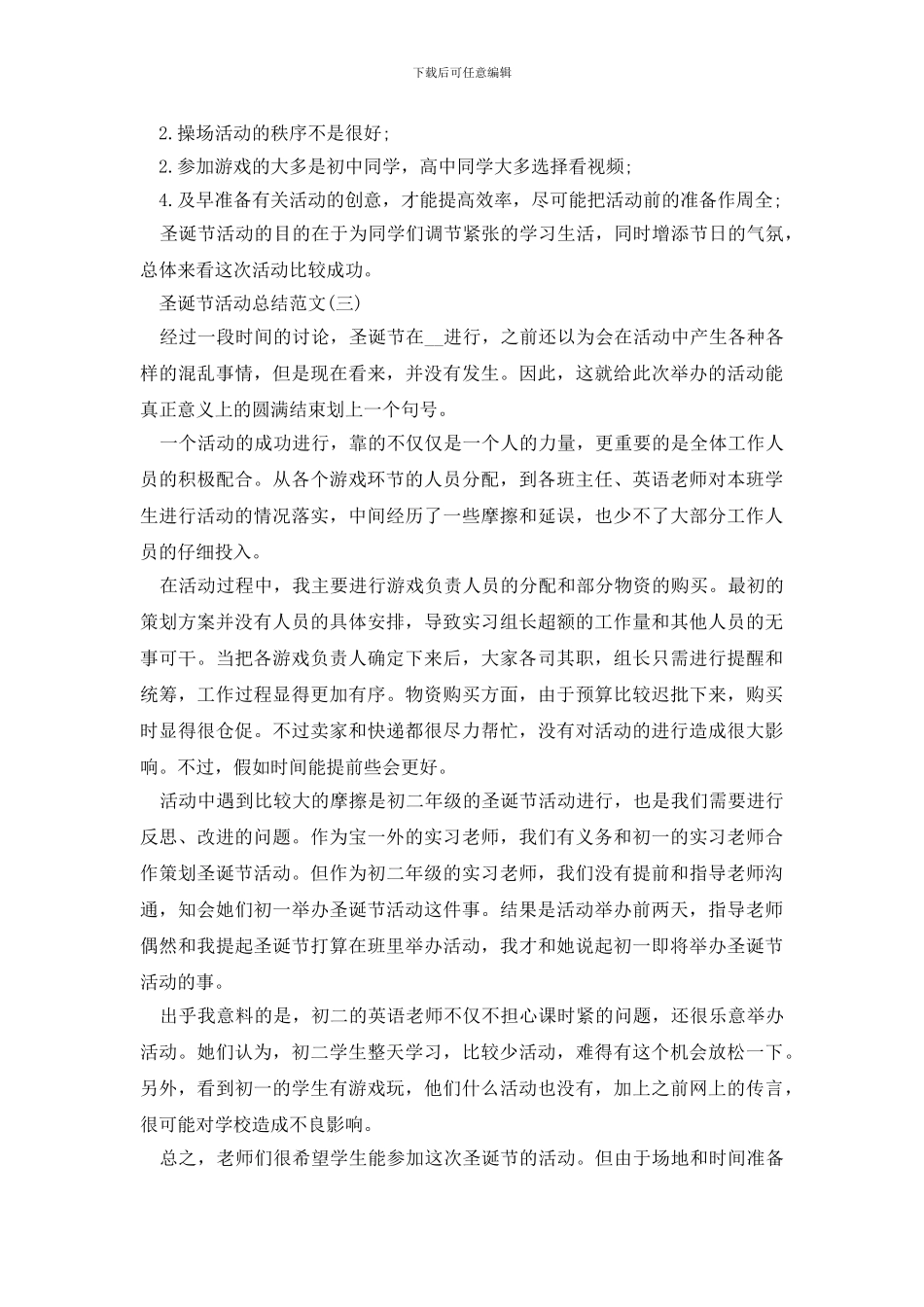 2024圣诞节活动总结范文大全_第3页