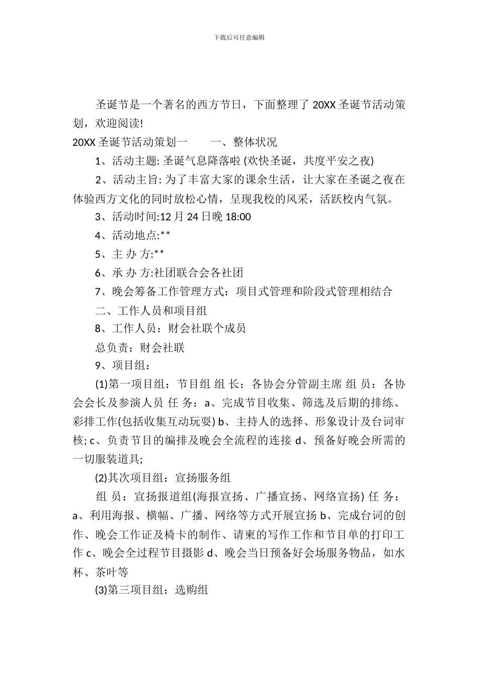 2024圣诞节活动策划_第2页