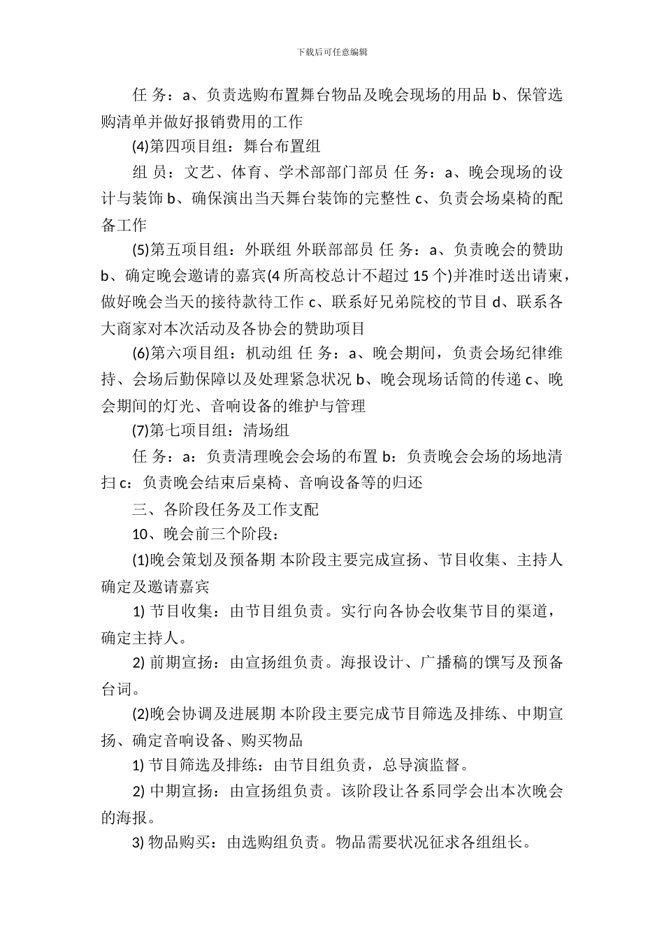 2024圣诞节活动策划_第3页