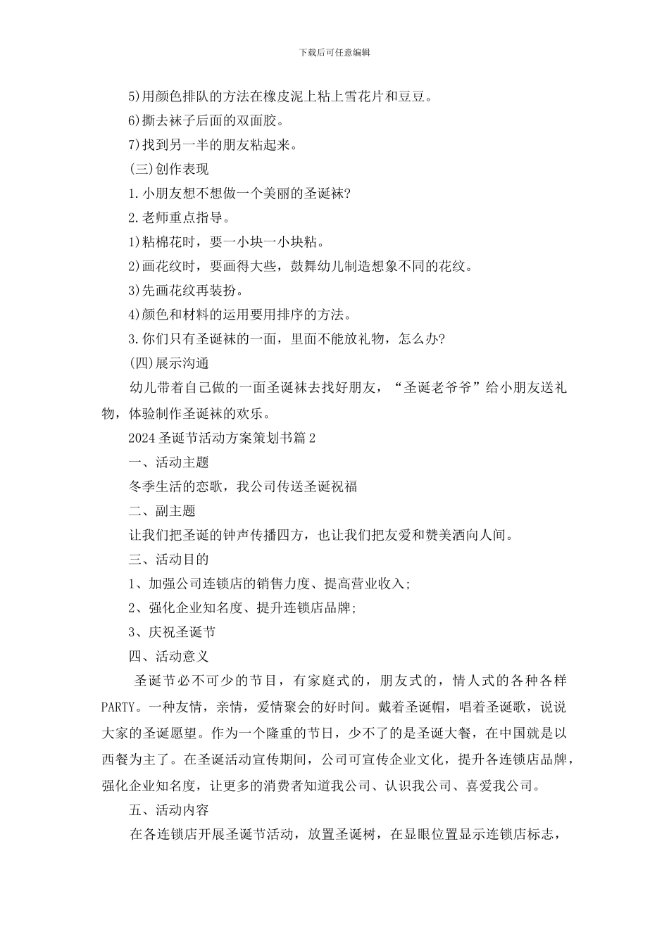 2024圣诞节活动方案策划书范文5篇_第2页