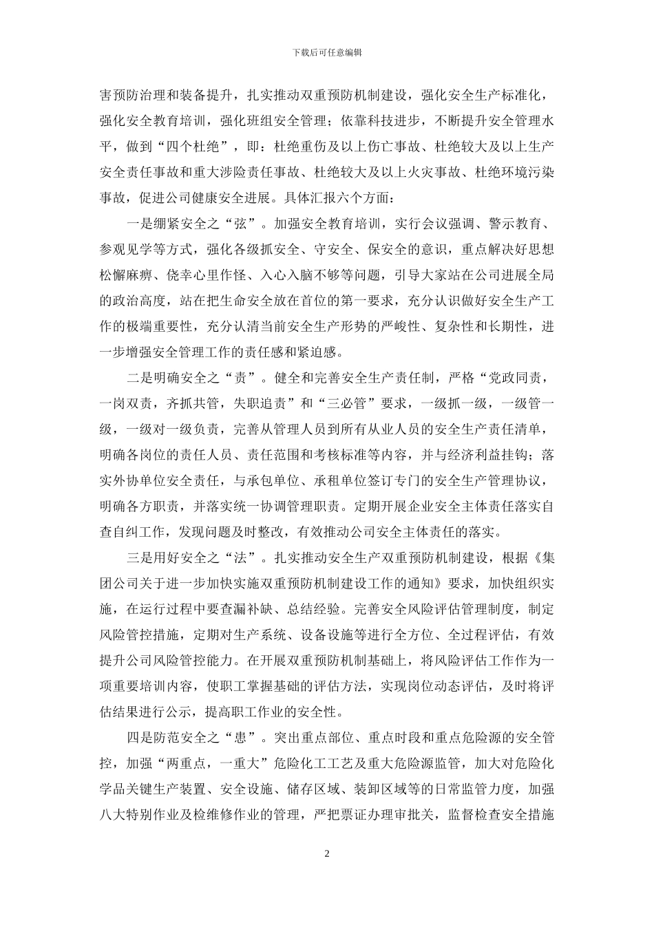 2024在公司第四季度安全工作会议上的汇报讲话_第2页