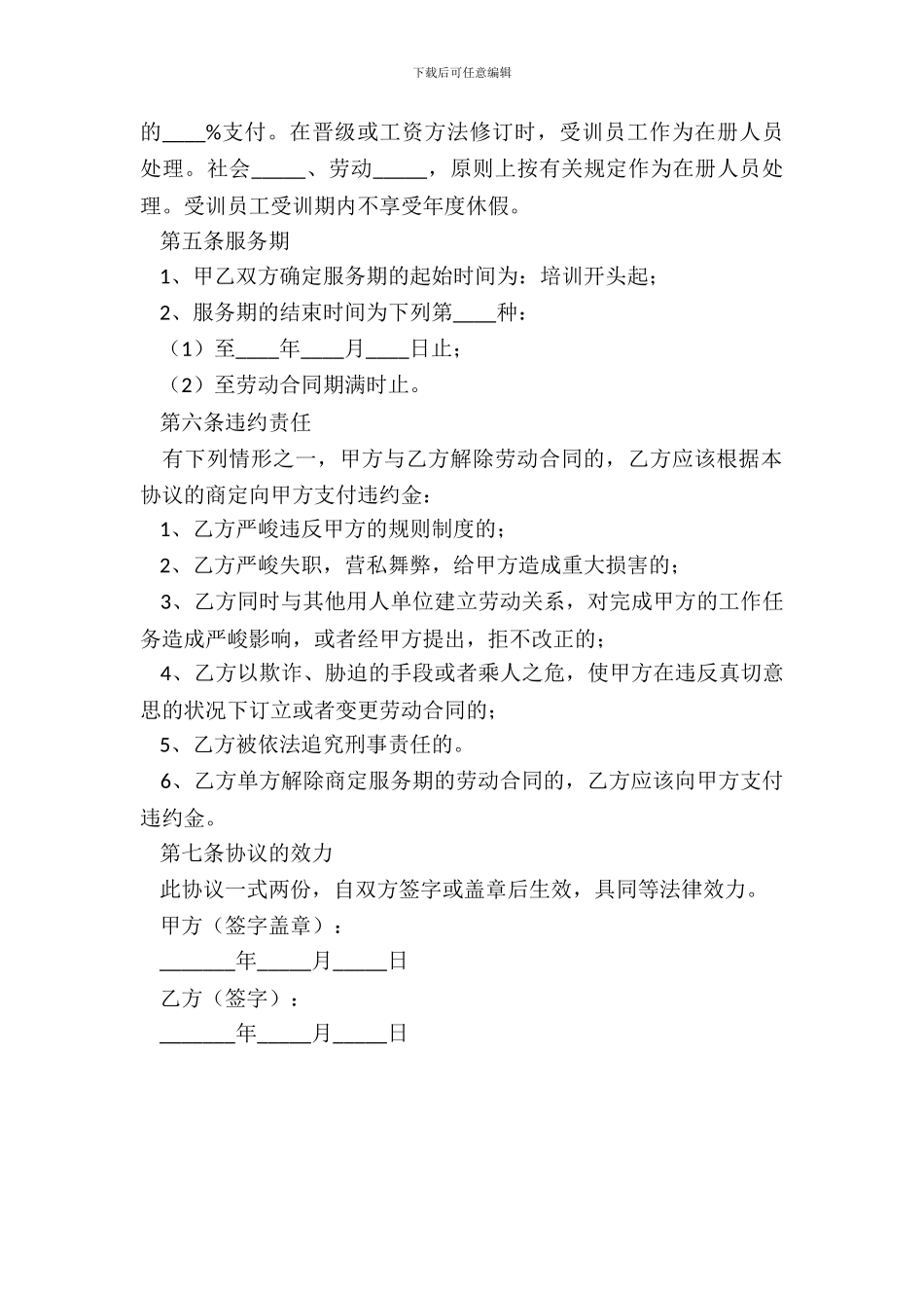 2024在职培训协议书范本_第3页