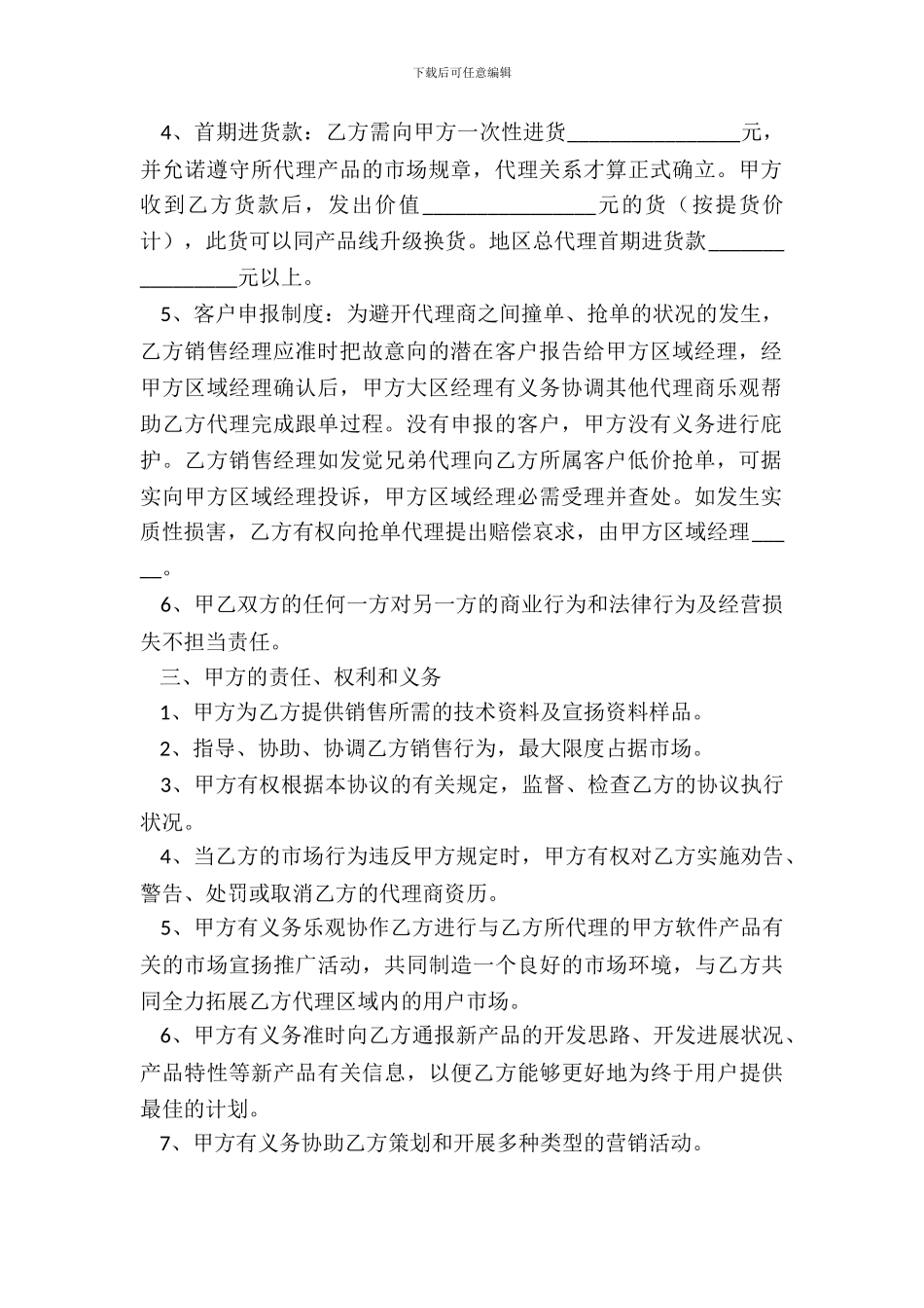 2024地区代理合同范本_第3页