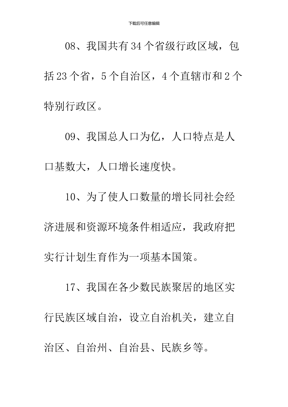 2024地理会考复习资料_第3页