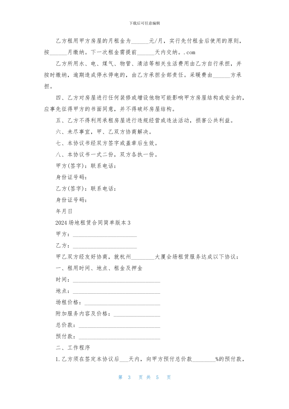 2024场地租赁合同简单版本_第3页