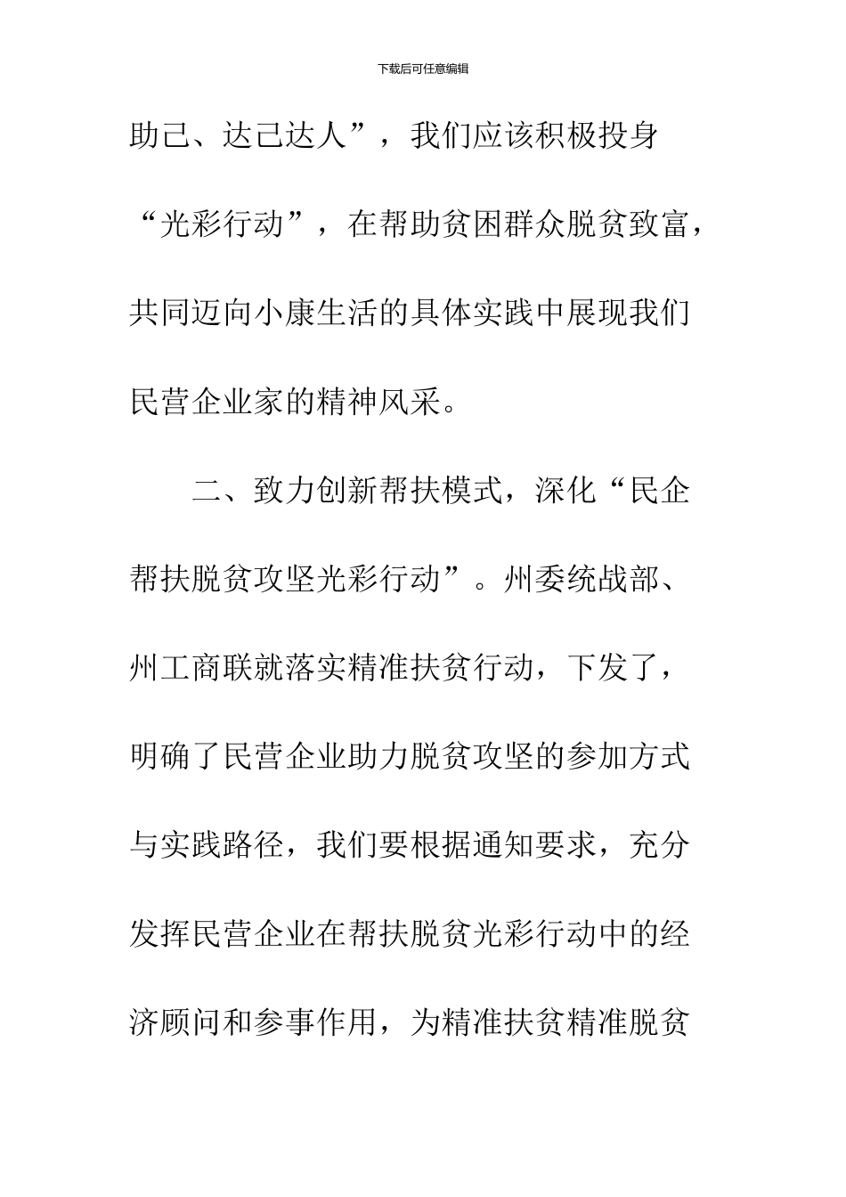 2024坚决打赢脱贫攻坚战倡议书_第3页