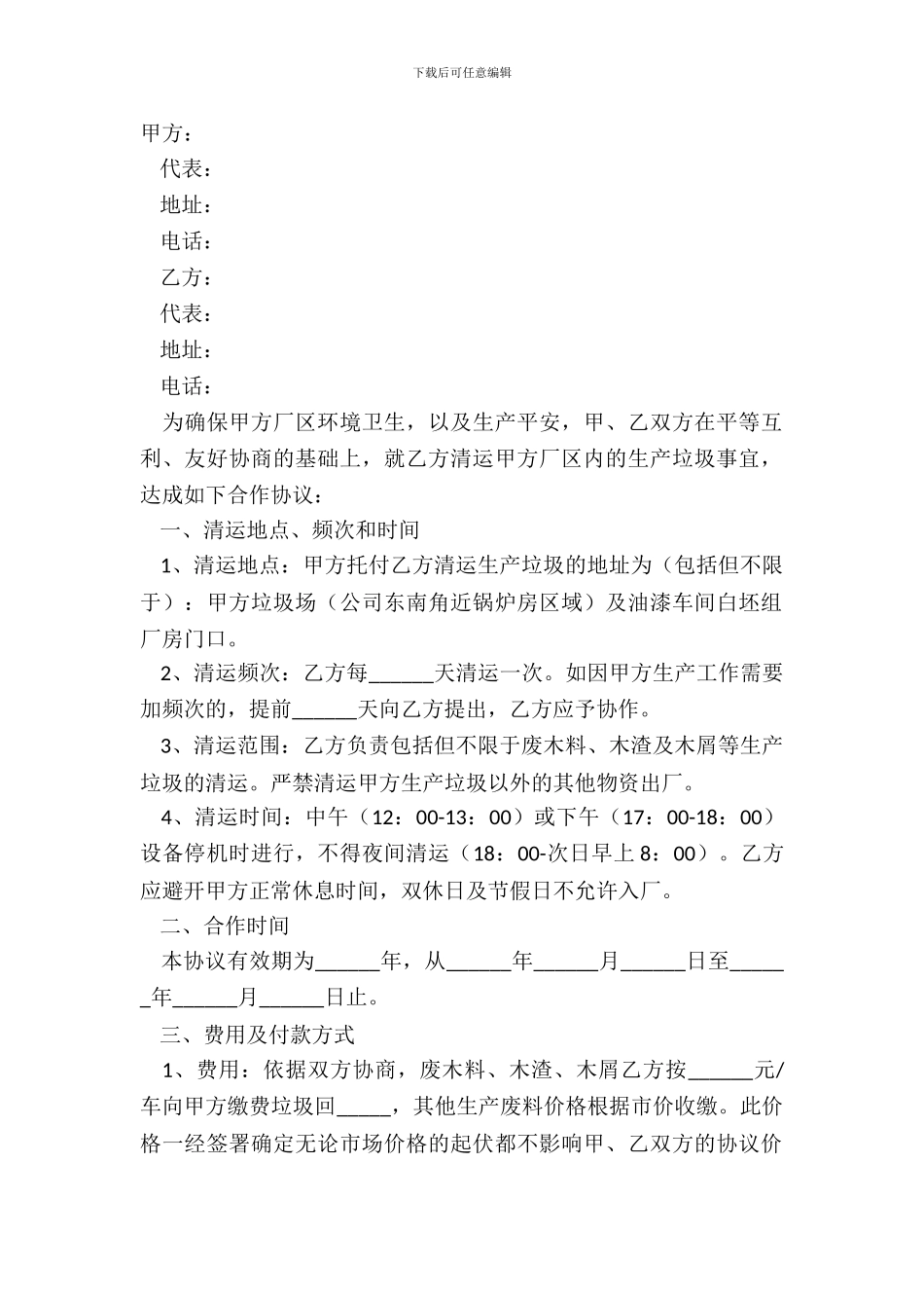 2024垃圾处理合作协议范本_第2页