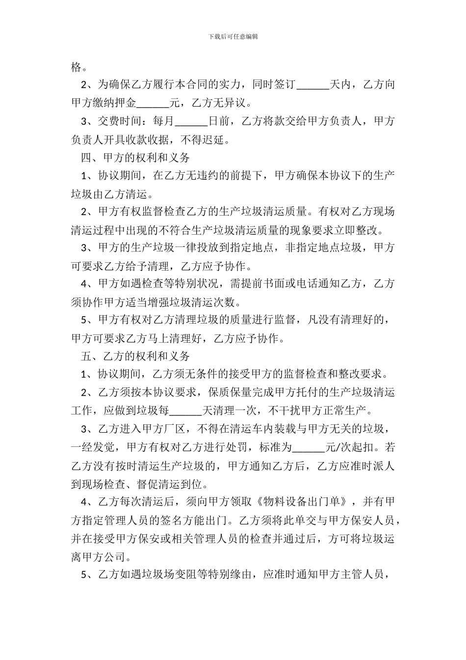 2024垃圾处理合作协议范本_第3页