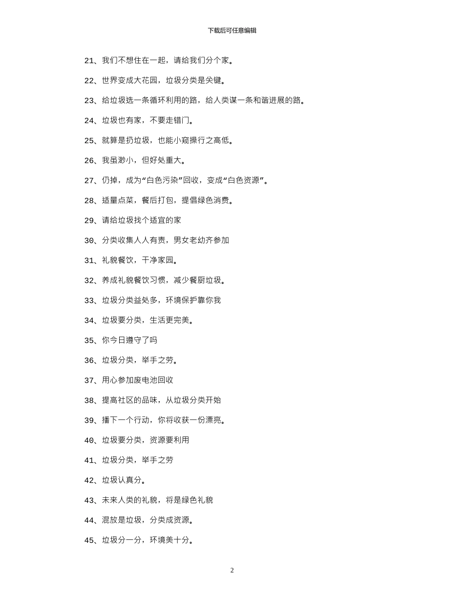 2024垃圾分类宣传标语_第2页