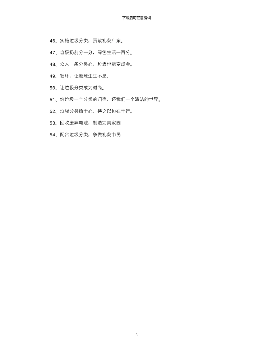 2024垃圾分类宣传标语_第3页