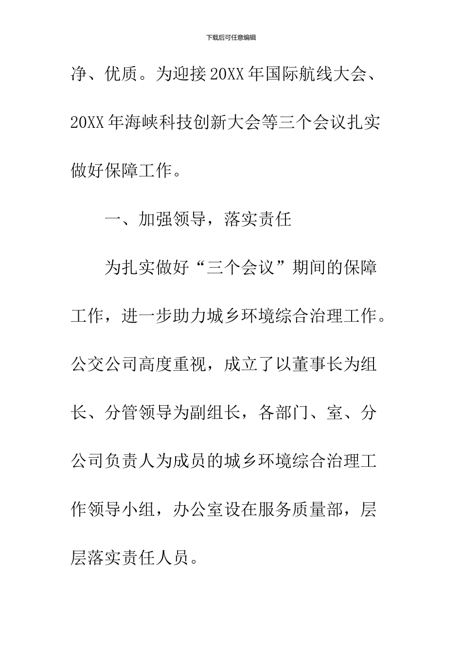 2024城乡环境综合治理工作总结_第2页