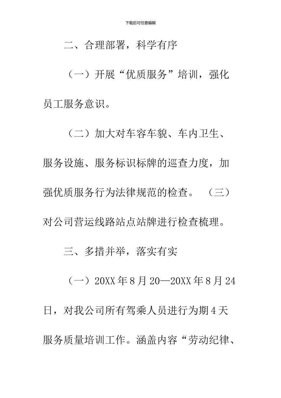 2024城乡环境综合治理工作总结_第3页