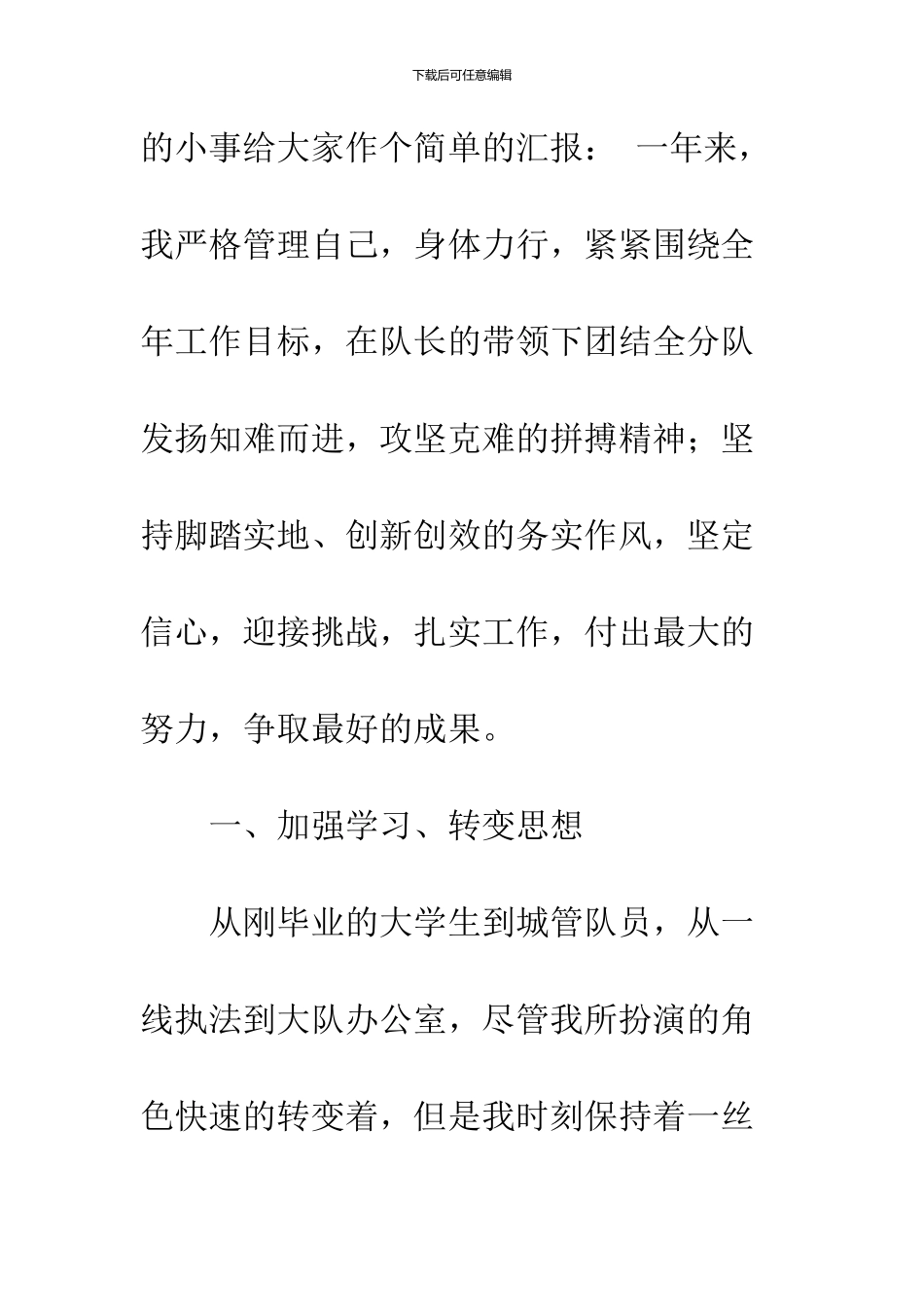 2024城管个人工作总结_第2页