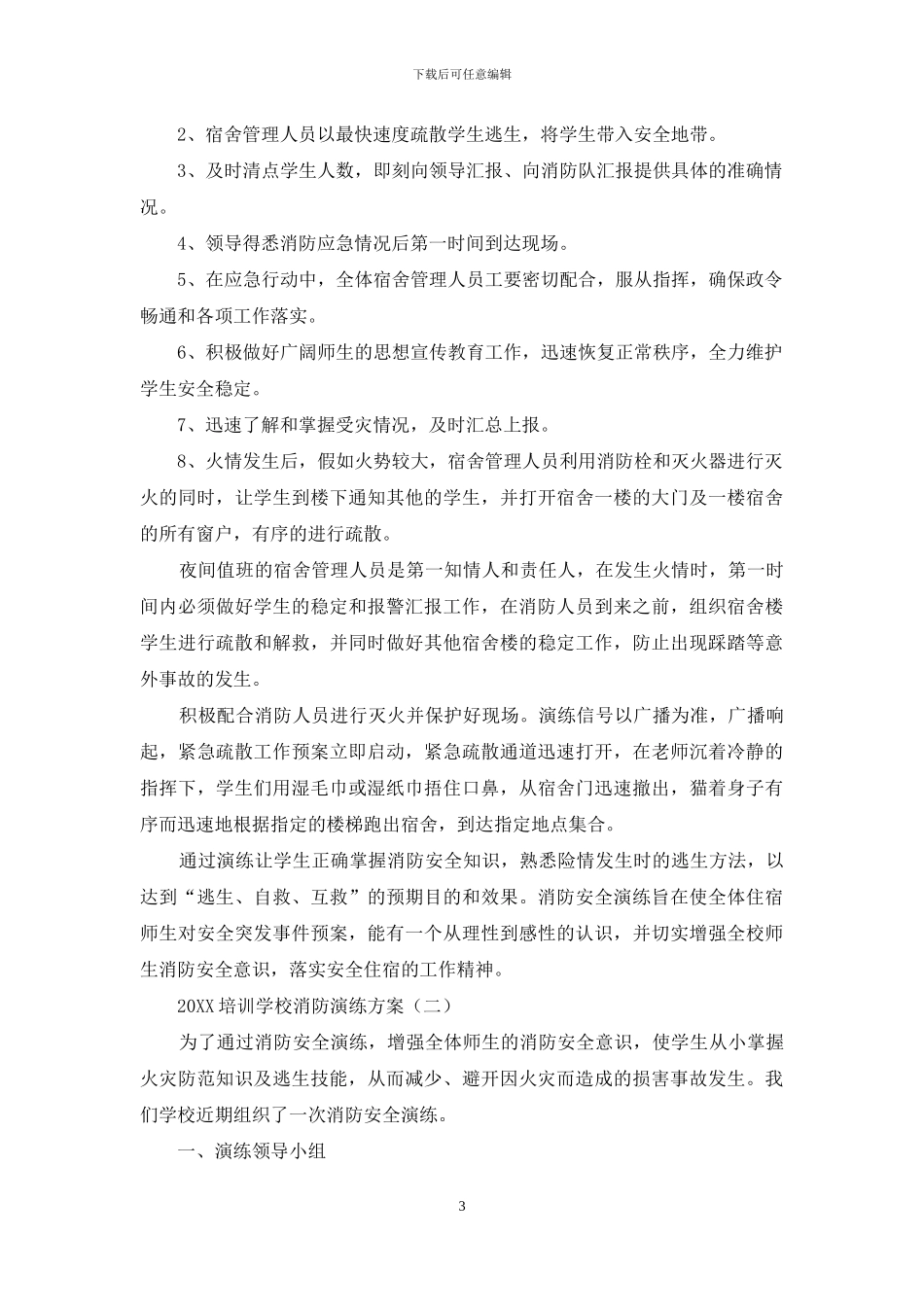 2024培训学校消防演练方案_第3页
