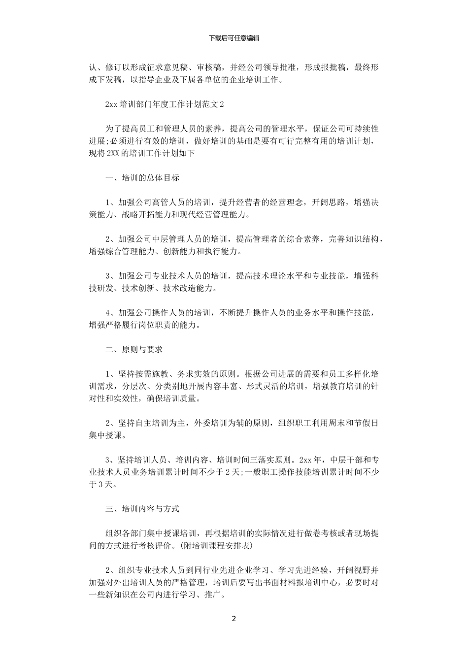 2024培训部门年度工作计划_第2页