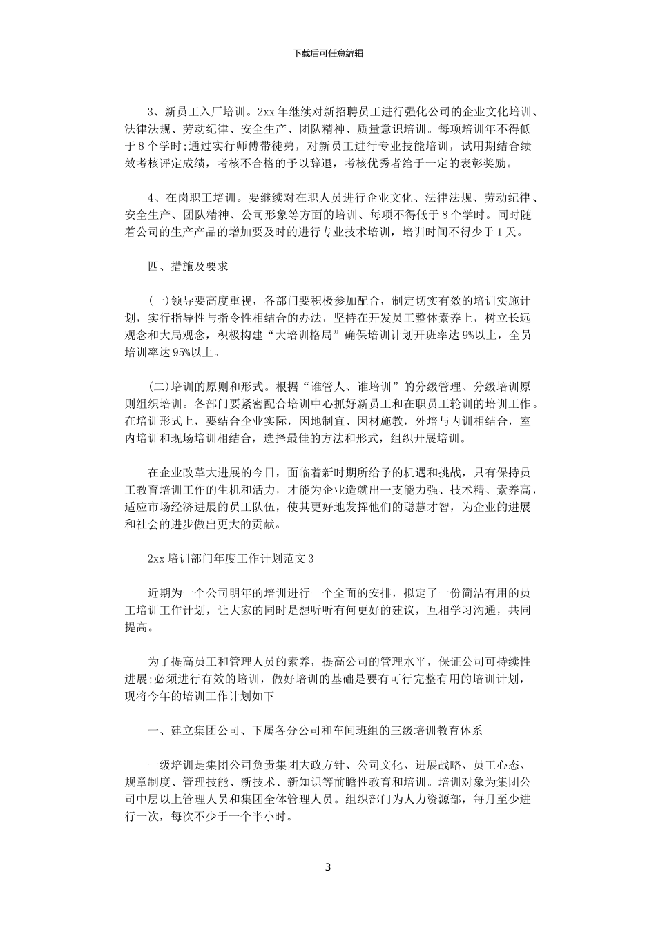 2024培训部门年度工作计划_第3页