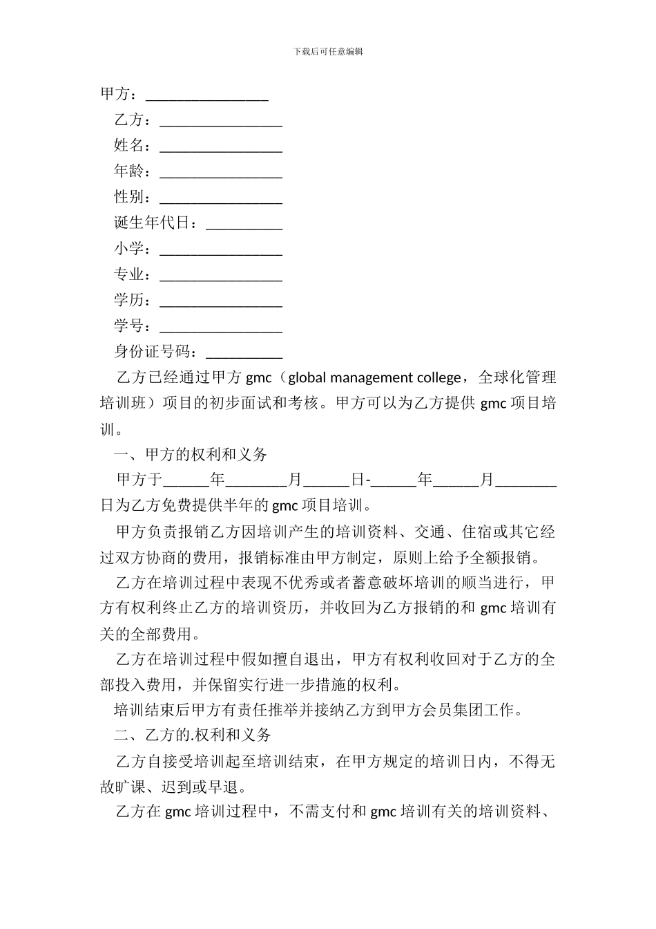 2024培训项目合作协议_第2页