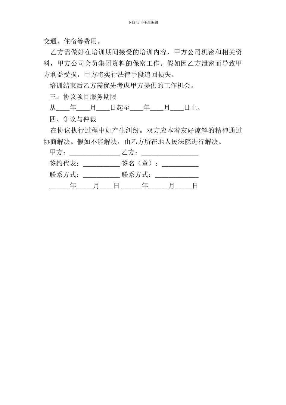 2024培训项目合作协议_第3页