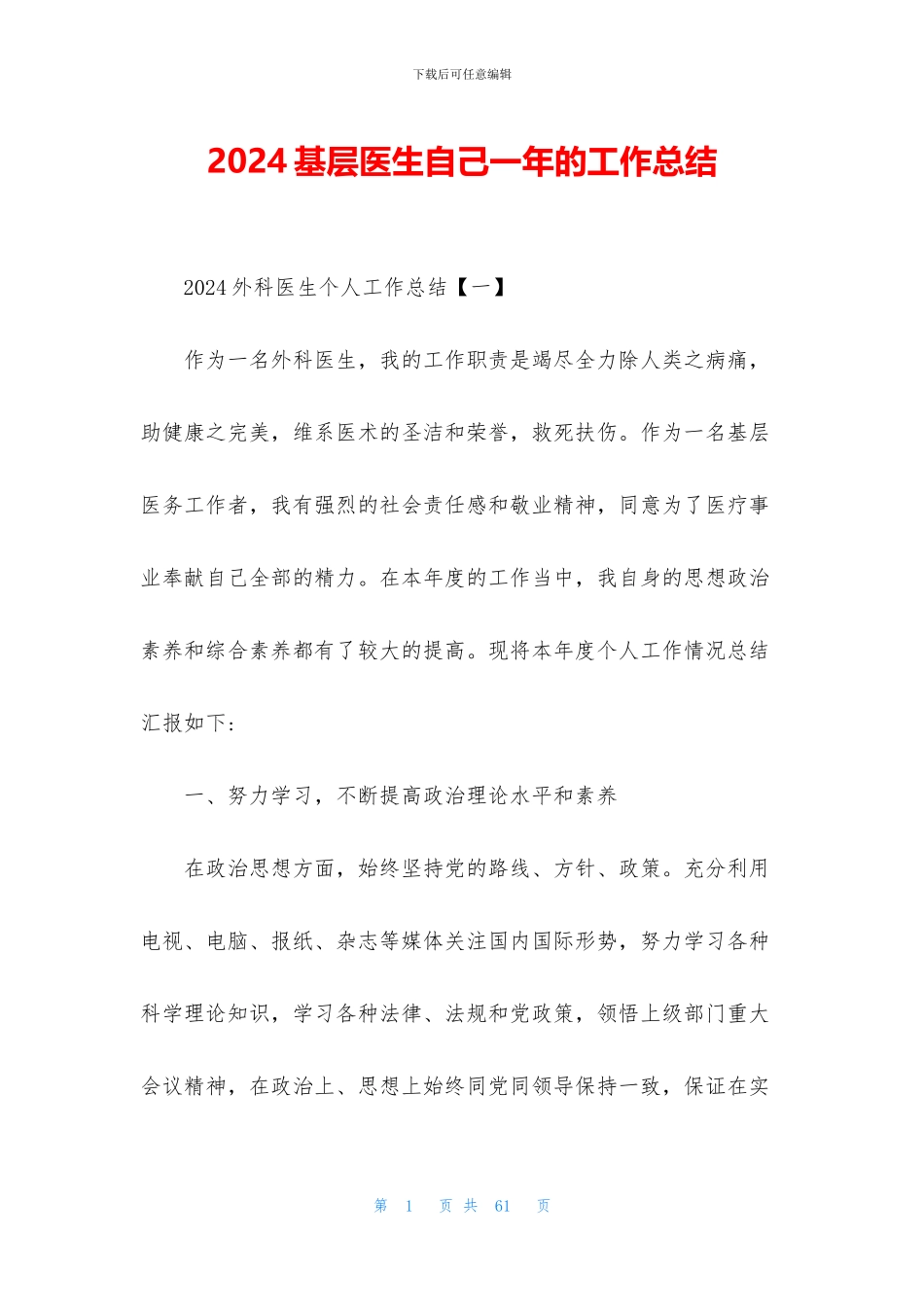 2024基层医生自己一年的工作总结_第1页