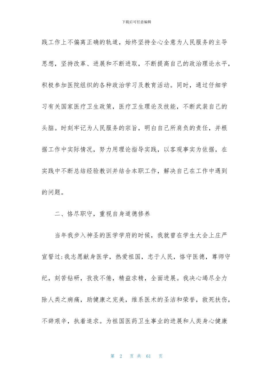 2024基层医生自己一年的工作总结_第2页