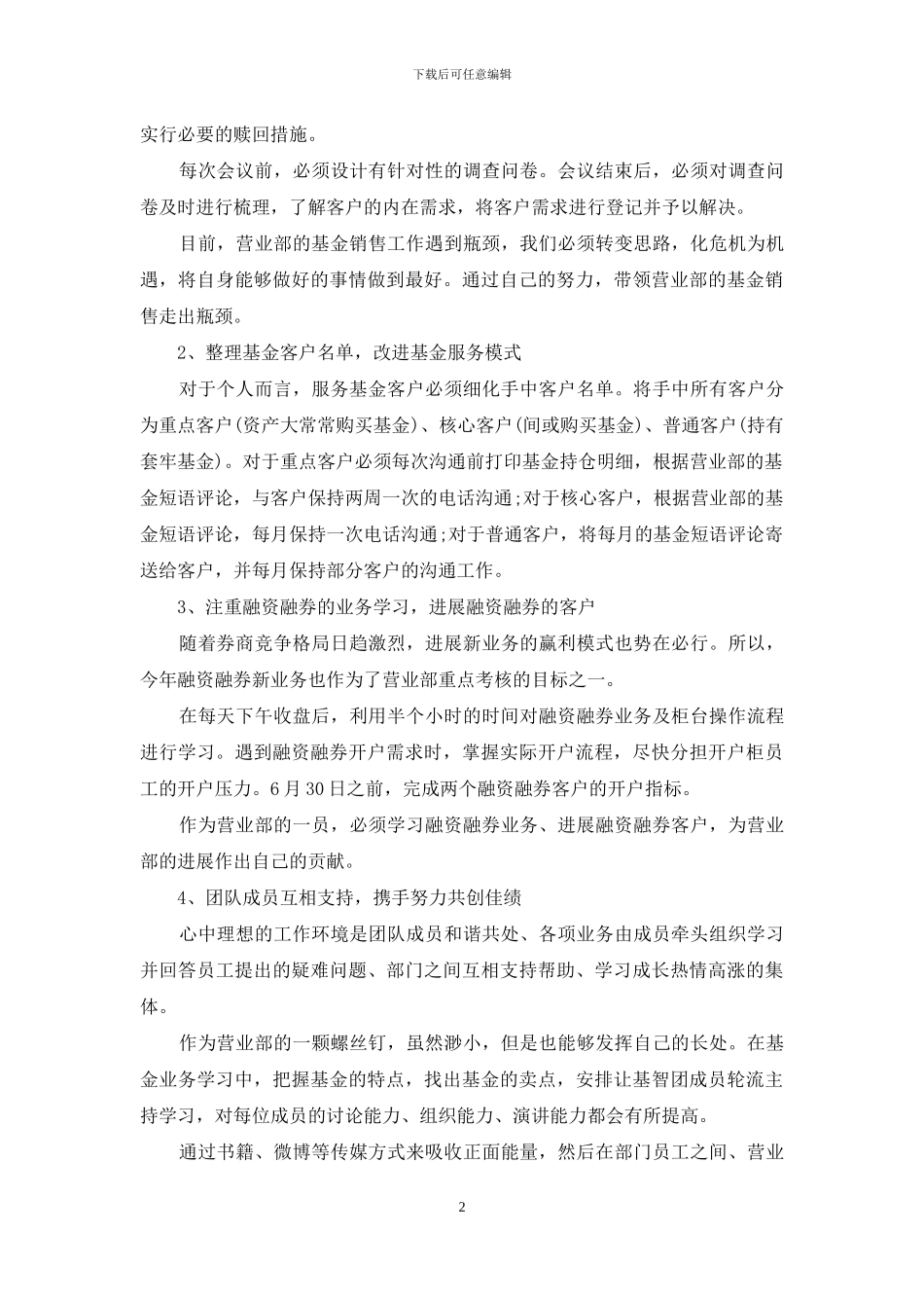 2024基金销售季度工作总结_第2页