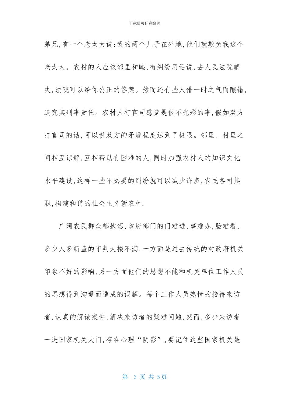 2024基层法院实习日记范文_第3页