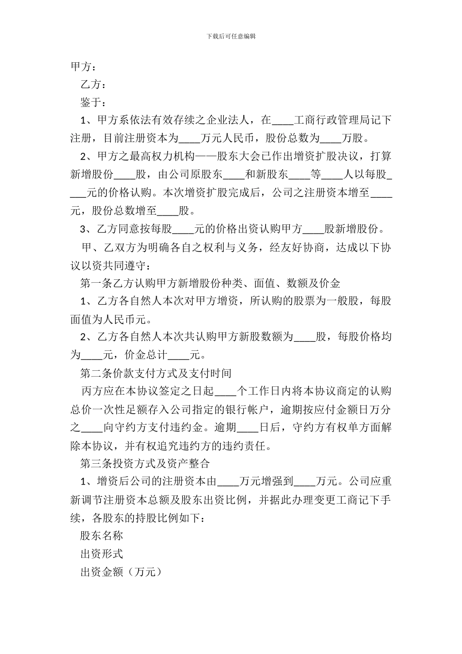2024增加个人股东—增资扩股协议范本_第2页