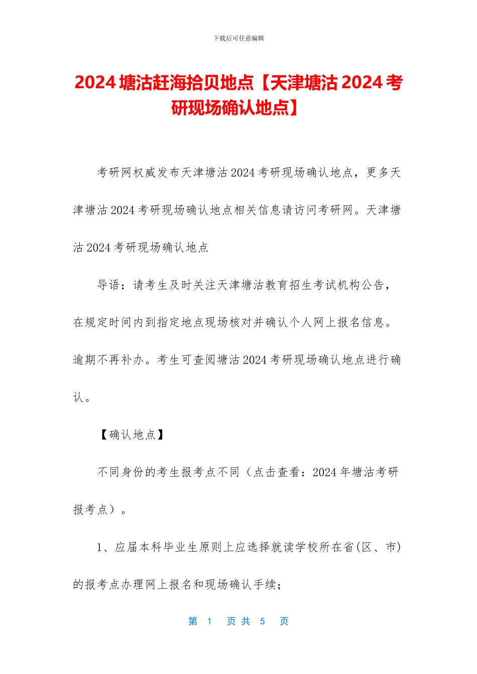 2024塘沽赶海拾贝地点_第1页