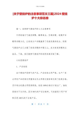 2024壁挂炉十大排名榜