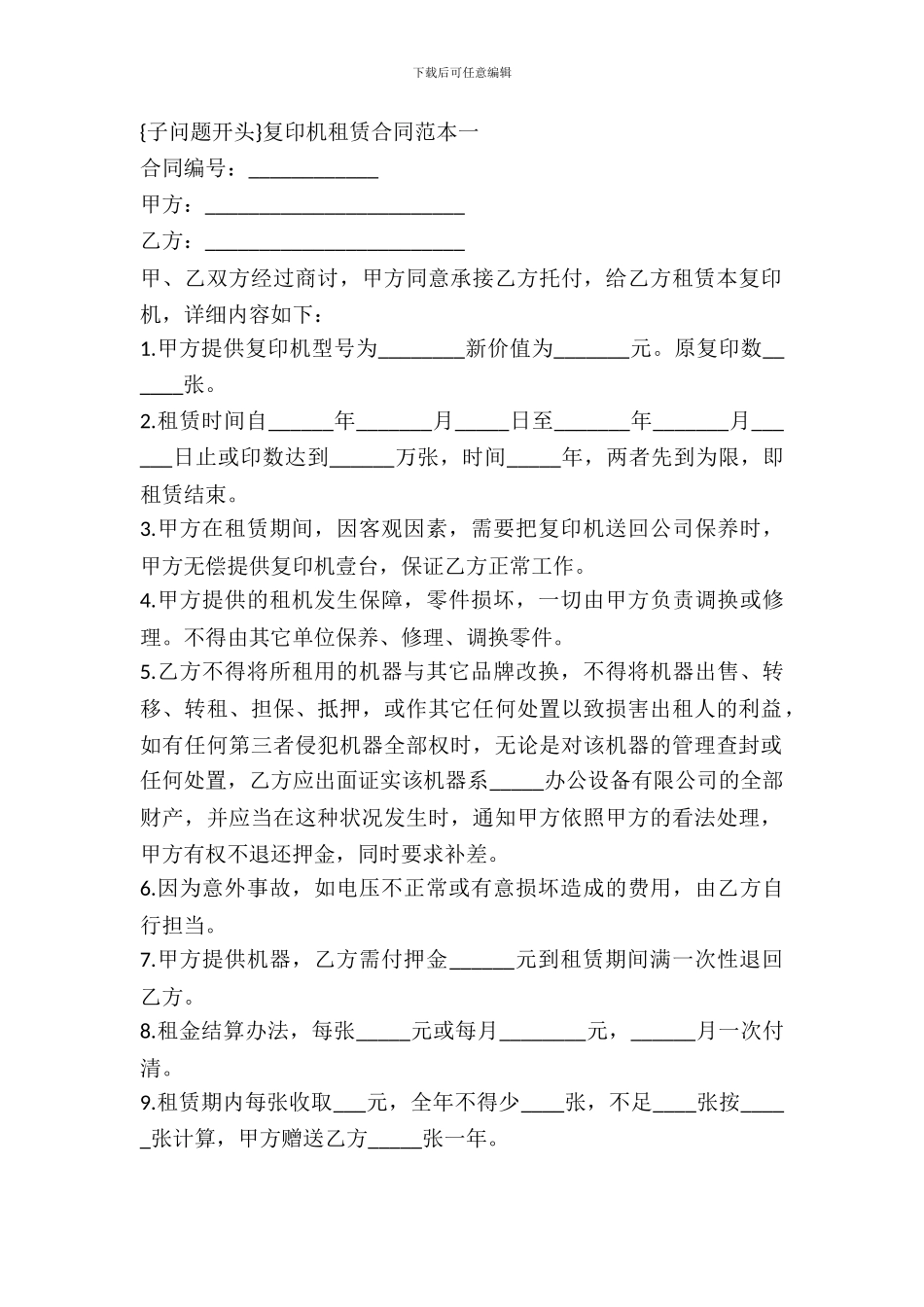 2024复印机租赁合同_第2页