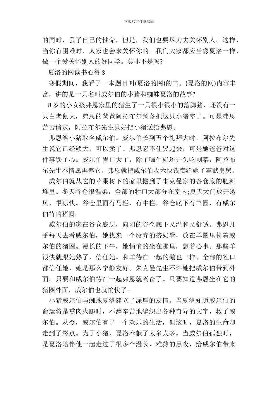 2024夏洛的网读书心得感悟_第3页