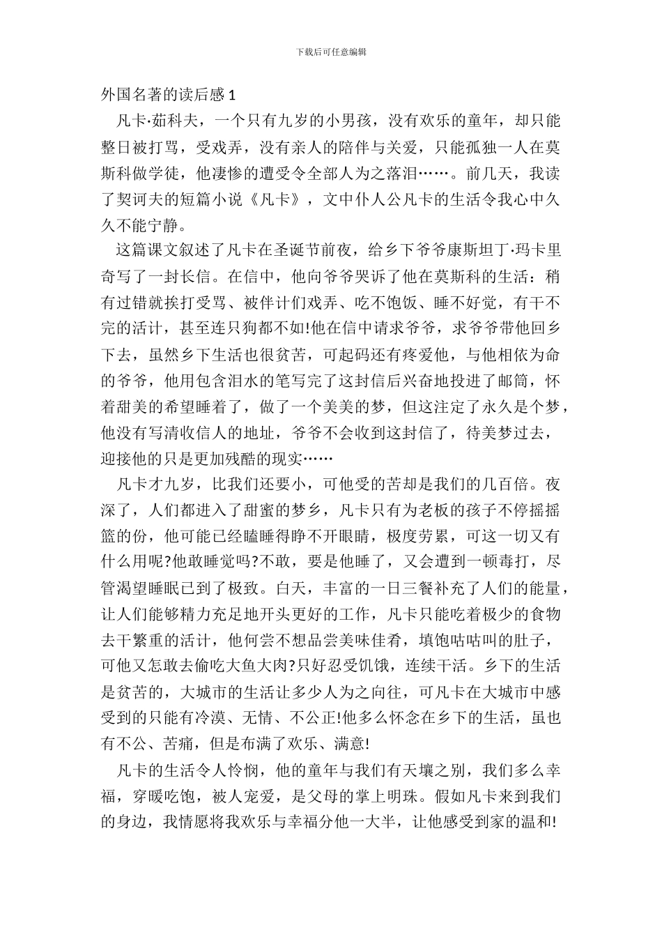 2024外国名著的读后感范文_第2页