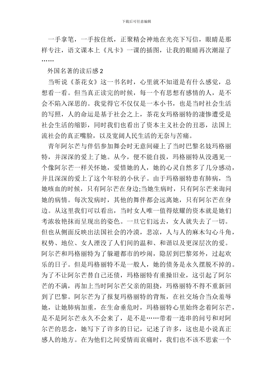 2024外国名著的读后感范文_第3页