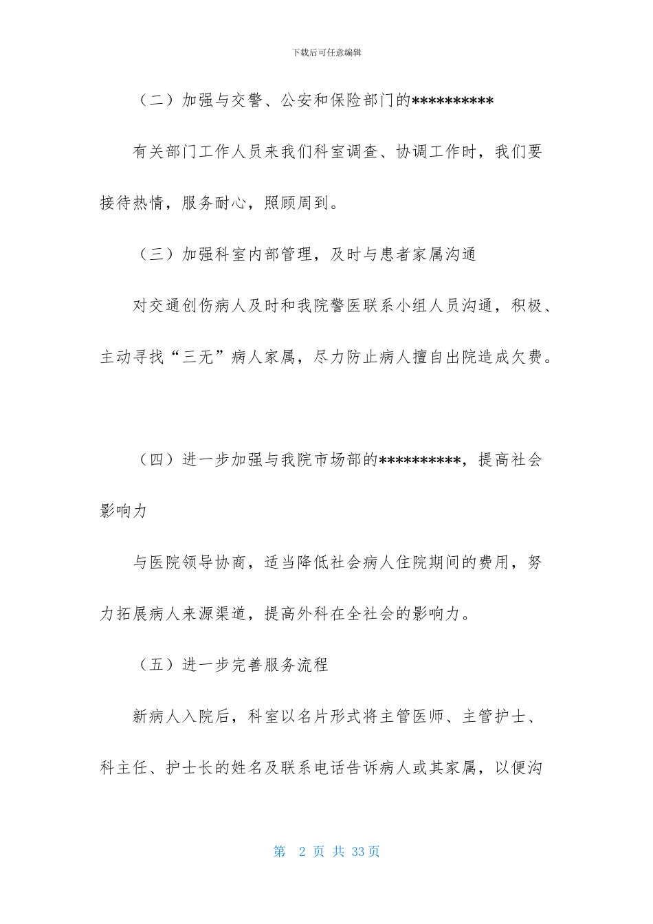 2024外科护士长工作计划_第2页