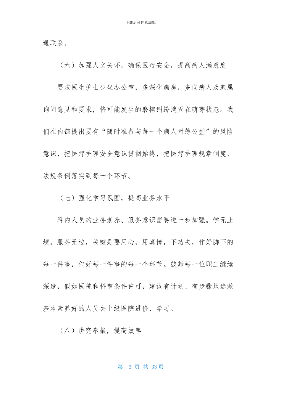 2024外科护士长工作计划_第3页