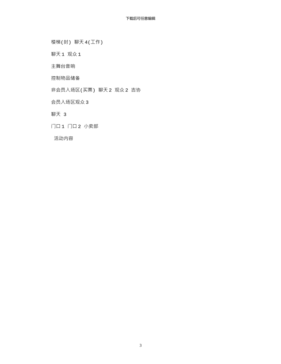 2024外联部拉赞助策划书例文_第3页