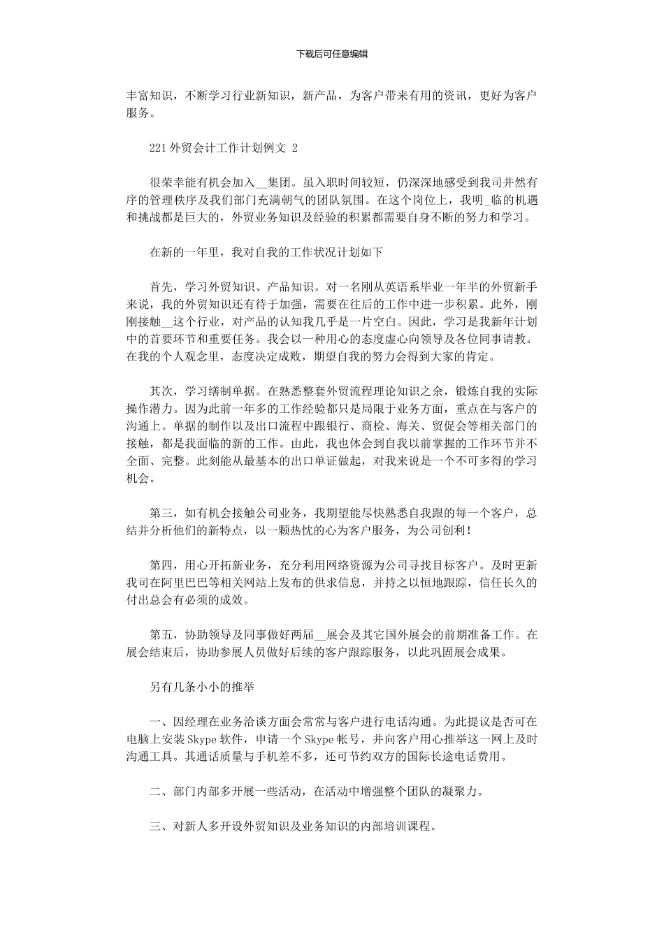 2024外贸会计工作计划例文大全_第3页