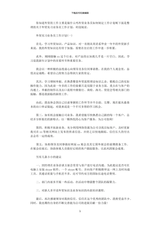 2024外贸实习业务员工作计划