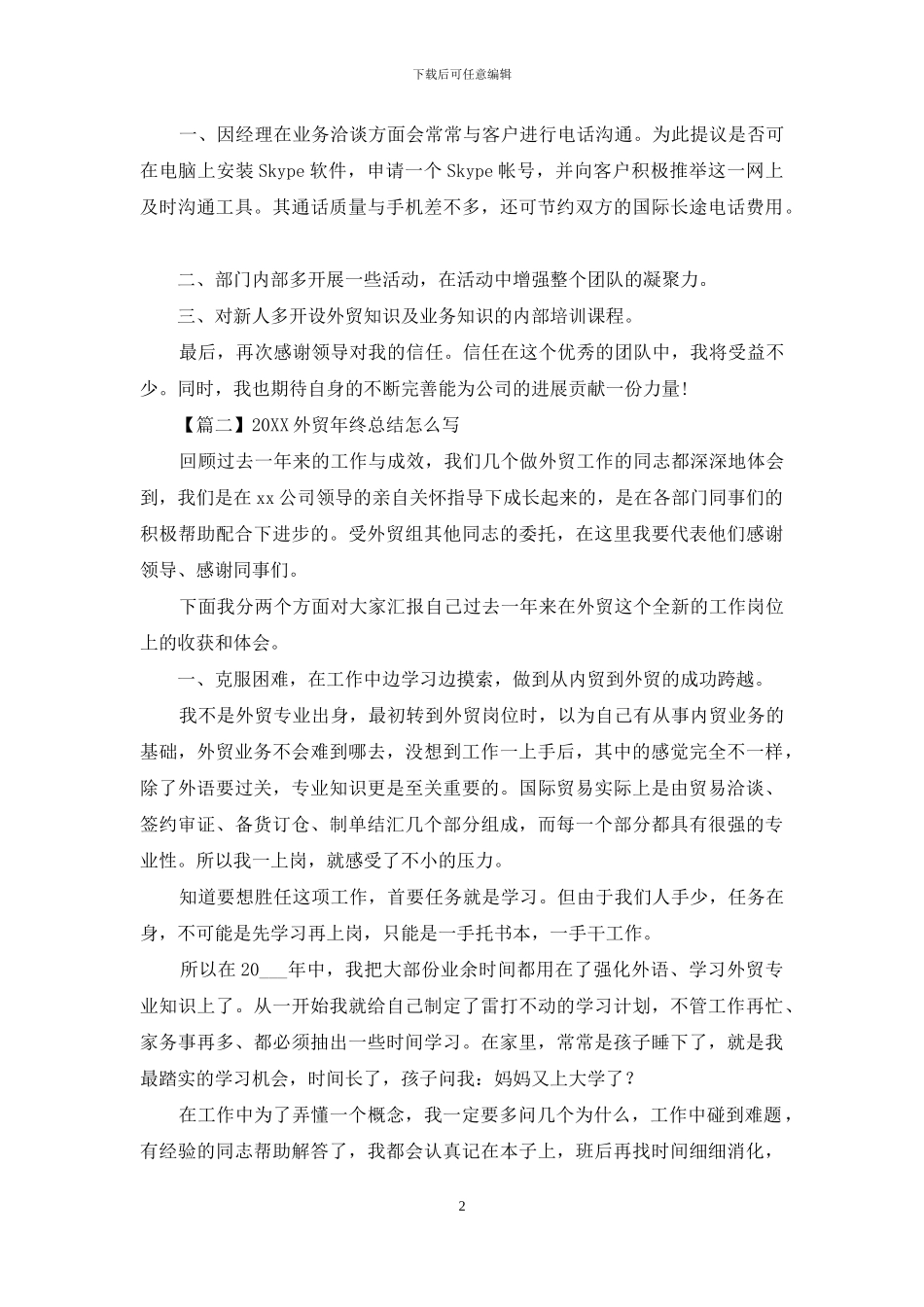 2024外贸年终总结怎么写_第2页