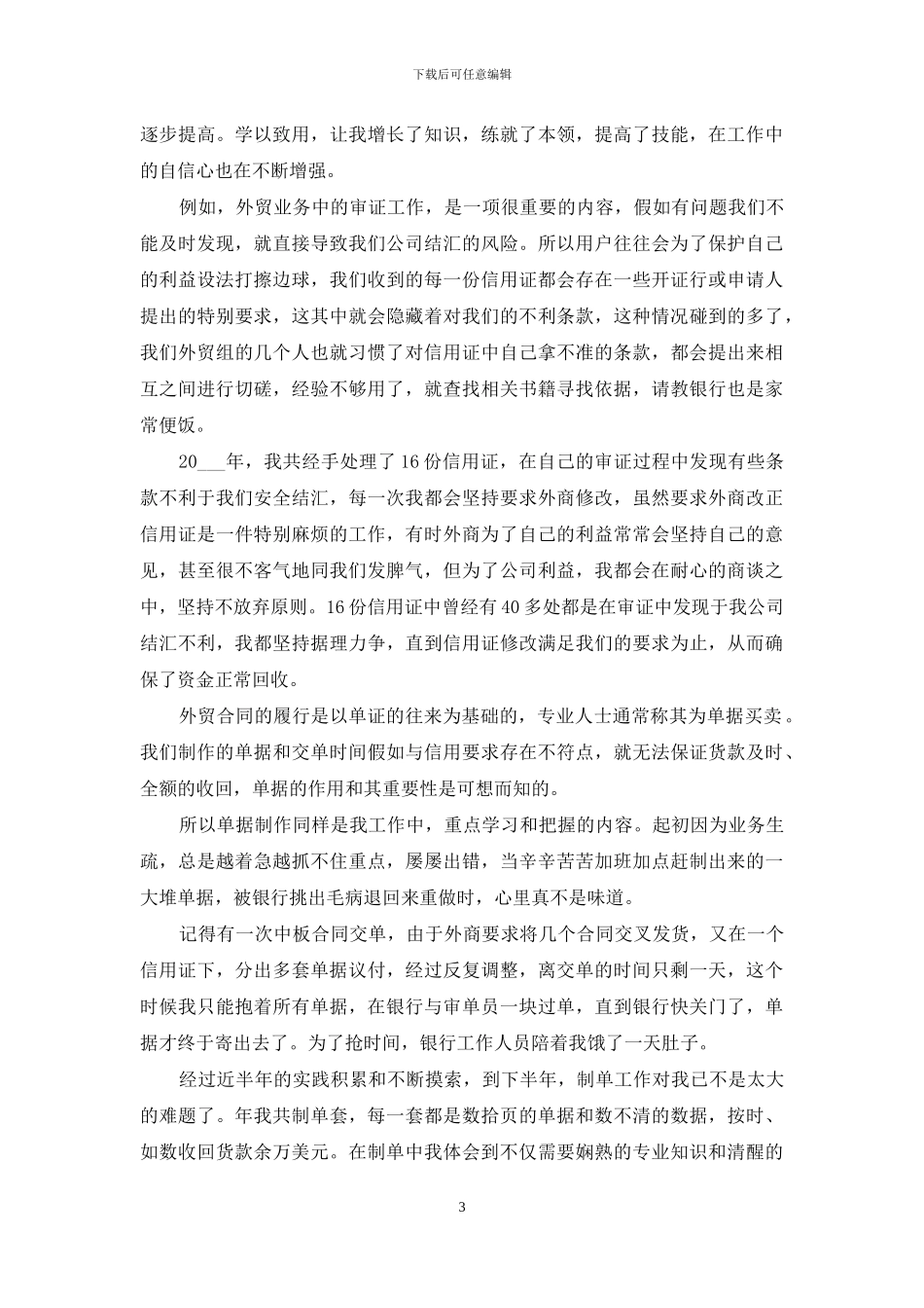 2024外贸年终总结怎么写_第3页