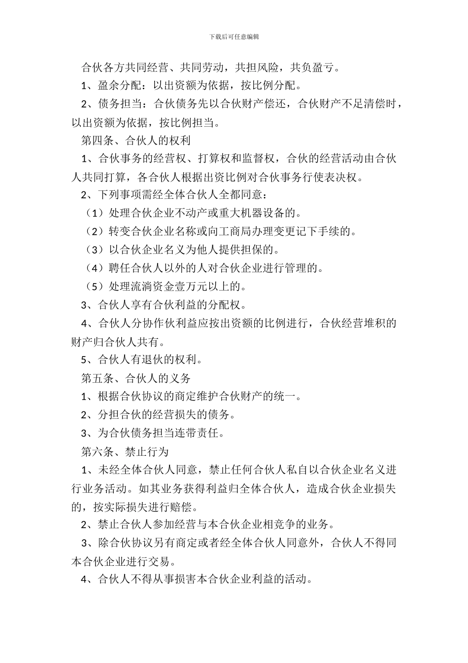 2024多人合作协议书范文_第3页