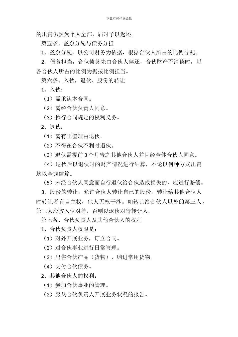 2024多人股份制合作协议范本_第3页