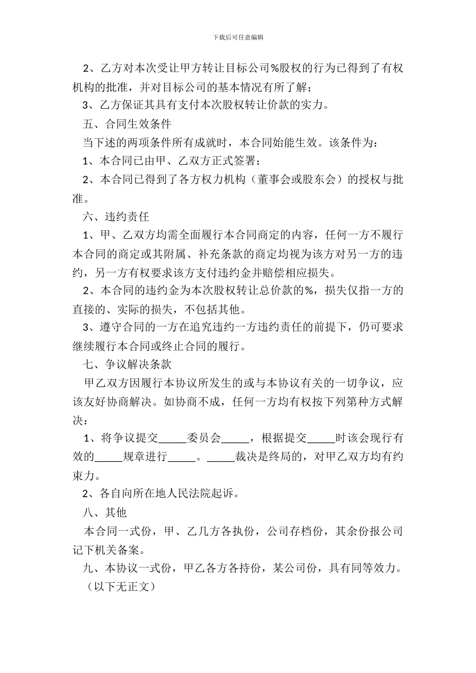 2024多方股权转让协议范本_第3页