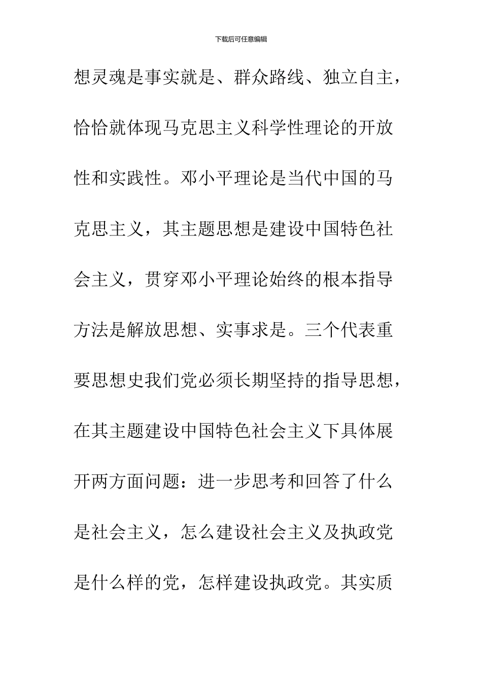 2024大一入党思想汇报范文800字_第2页