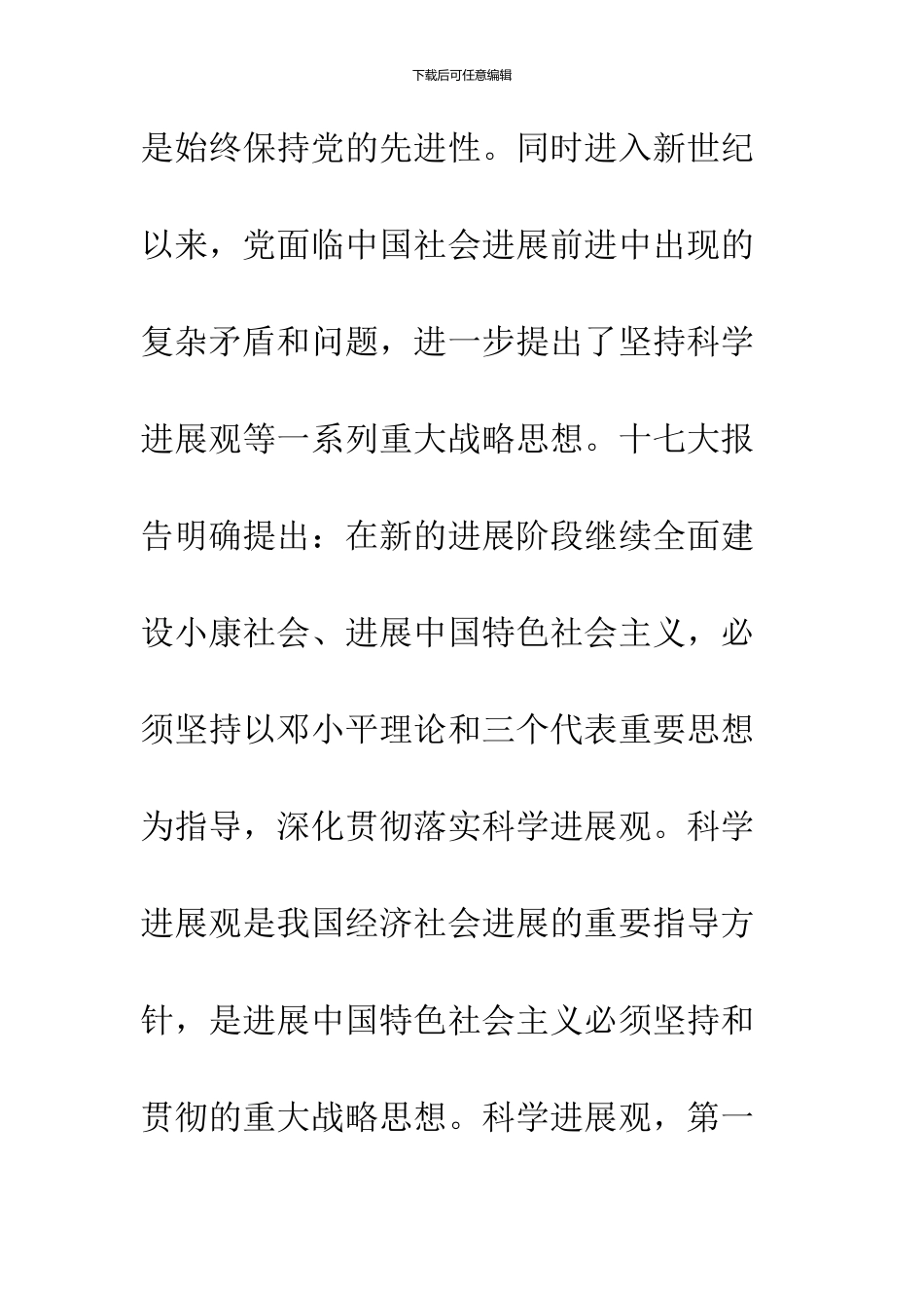 2024大一入党思想汇报范文800字_第3页