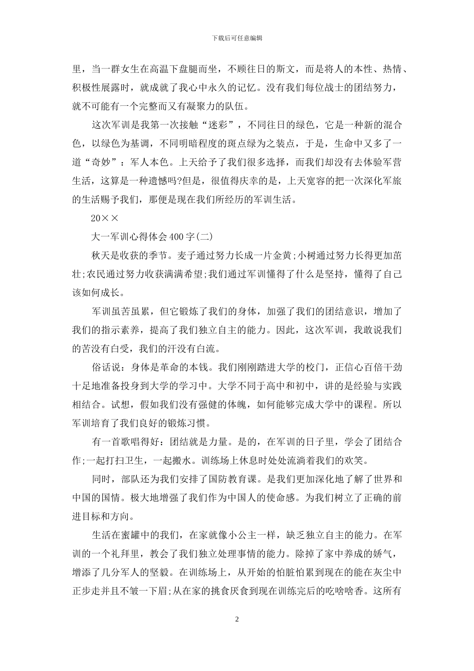 2024大一军训心得体会400字_第2页
