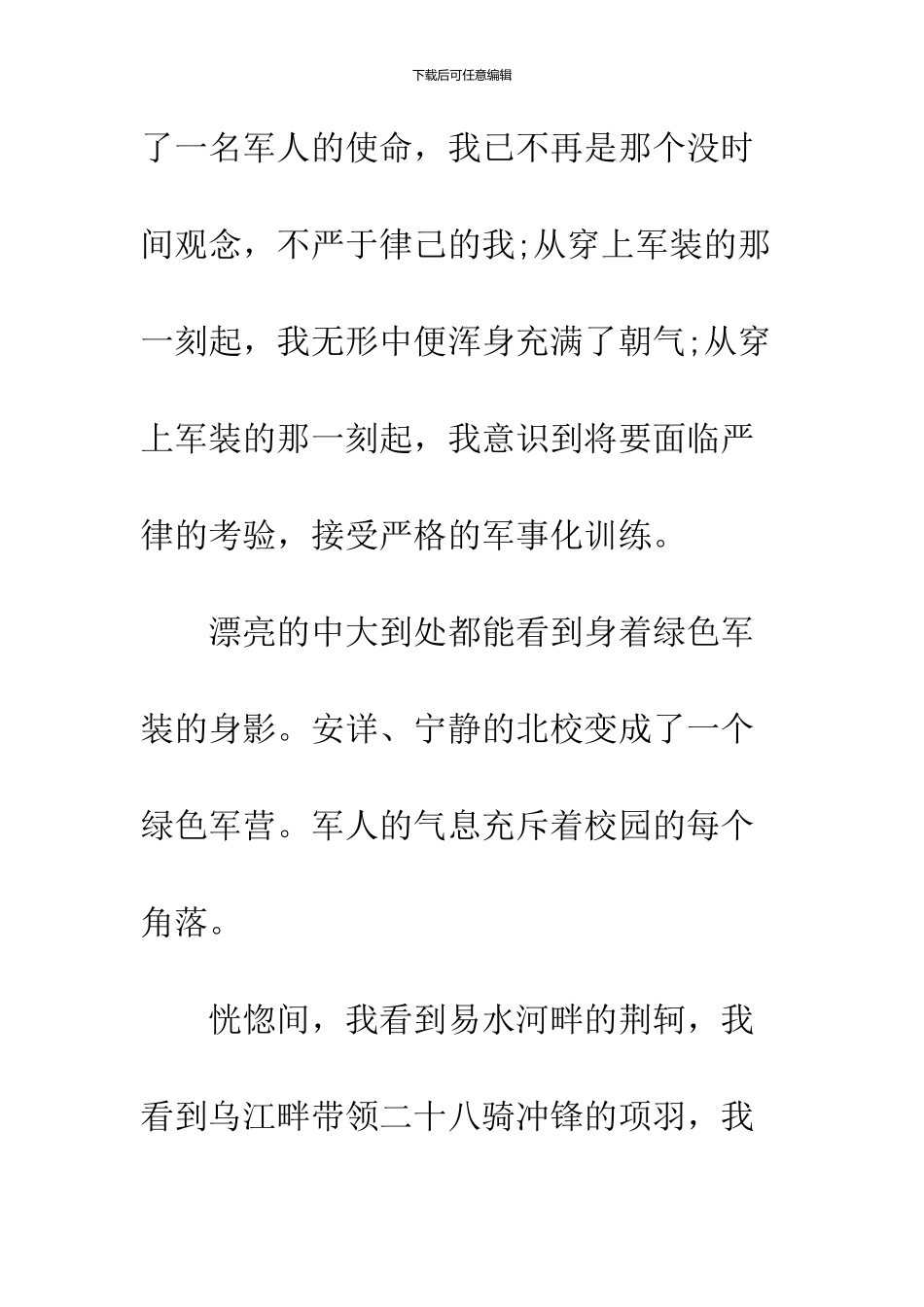 2024大一新生军训心得体会1000字范文_第2页