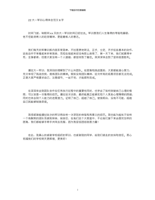 2024大一军训心得体会范文600字