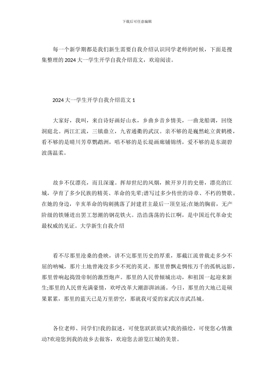 2024大一学生开学自我介绍_第2页