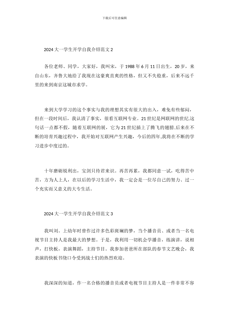 2024大一学生开学自我介绍_第3页